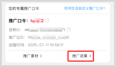 关于词令联盟推广项目订单延迟同步的情况说明-词令