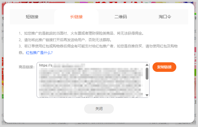 淘宝客推广淘宝天猫优惠券领取链接如何转换生成词令直达推广口令？