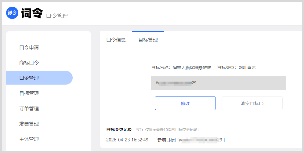 淘宝客推广淘宝天猫优惠券领取链接如何转换生成词令直达推广口令？