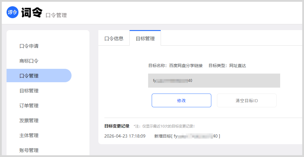 百度网盘分享链接如何转换生成词令直达口令？