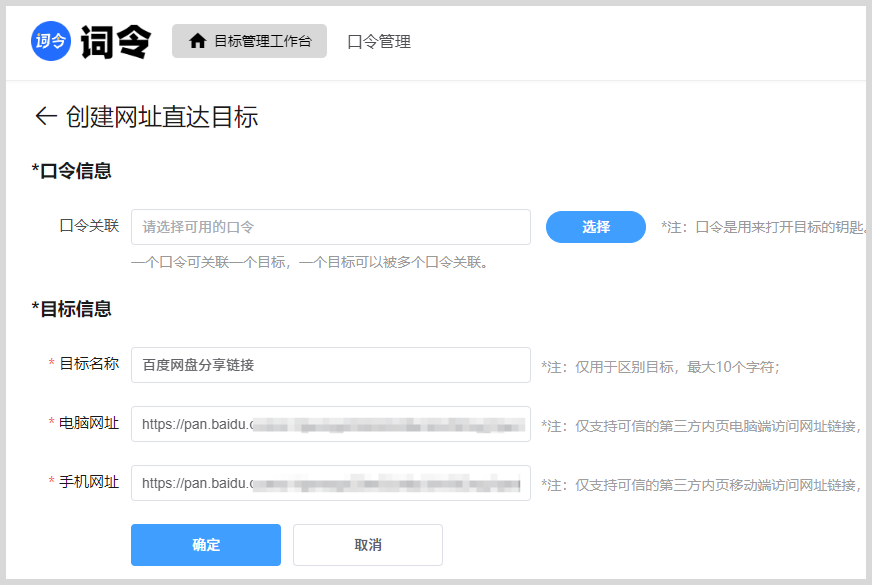 百度网盘分享链接如何转换生成词令直达口令？