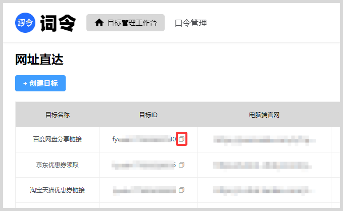 百度网盘分享链接如何转换生成词令直达口令？