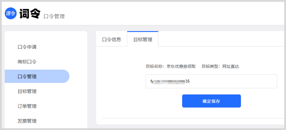 京东客推广京东优惠券领取入口链接如何转换生成词令直达推广口令? 京东客推广京东优惠券领取入口链接如何转换生成词令直达推广口令?
