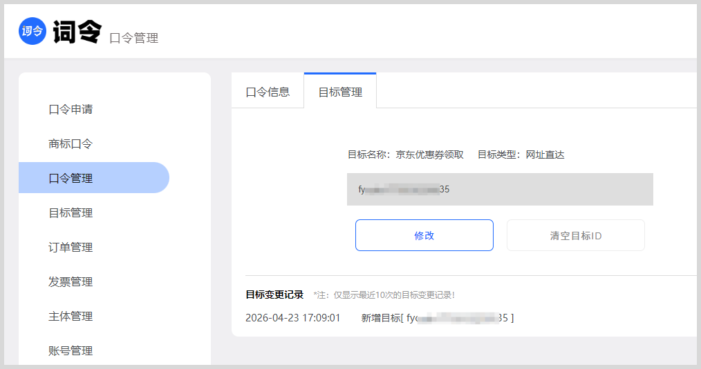 京东客推广京东优惠券领取入口链接如何转换生成词令直达推广口令? 京东客推广京东优惠券领取入口链接如何转换生成词令直达推广口令?