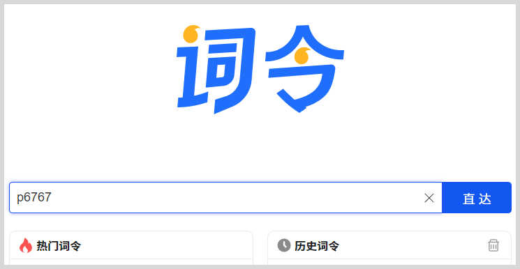 夸克网盘分享链接如何转换生成词令直达口令?-词令