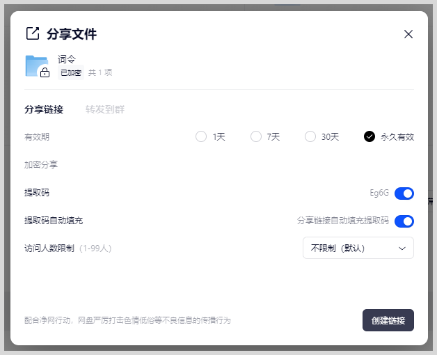 夸克网盘分享链接如何转换生成词令直达口令? 夸克网盘分享链接如何转换生成词令直达口令?