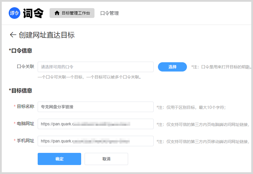 夸克网盘分享链接如何转换生成词令直达口令? 夸克网盘分享链接如何转换生成词令直达口令?
