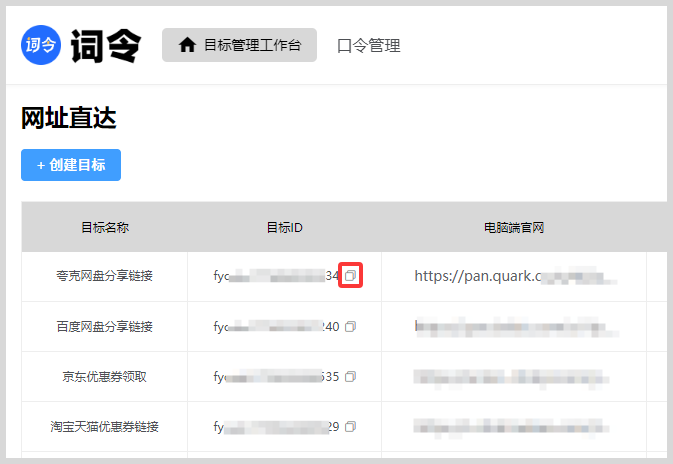 夸克网盘分享链接如何转换生成词令直达口令? 夸克网盘分享链接如何转换生成词令直达口令?