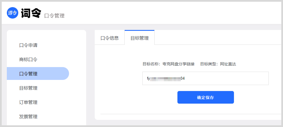 夸克网盘分享链接如何转换生成词令直达口令? 夸克网盘分享链接如何转换生成词令直达口令?
