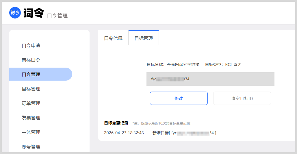 夸克网盘分享链接如何转换生成词令直达口令? 夸克网盘分享链接如何转换生成词令直达口令?