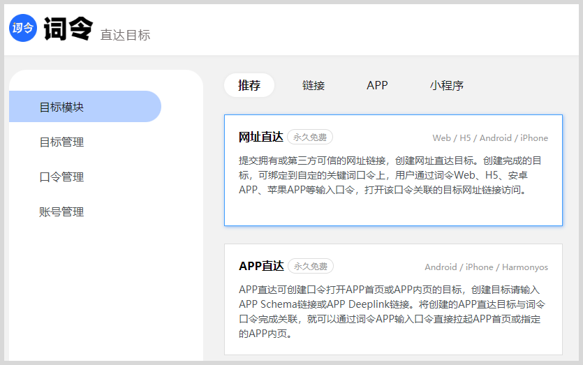 如何创建词令网址直达目标?-词令