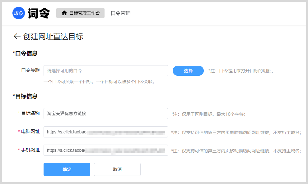 如何创建词令网址直达目标？