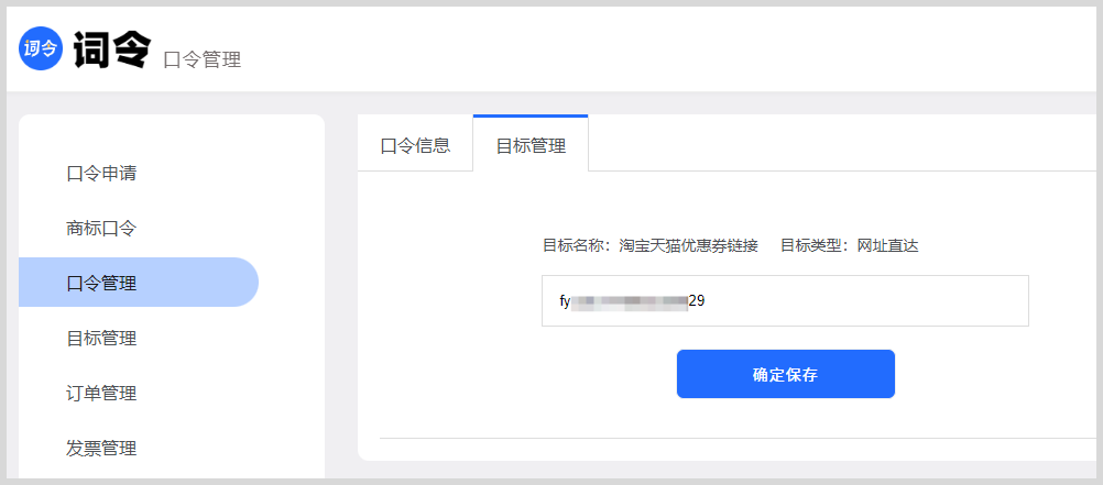词令网址直达目标ID与口令如何关联?-词令