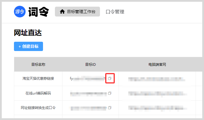 词令网址直达目标ID与口令如何关联？