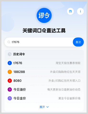 词令网址直达口令如何使用打开目标网址链接?-词令