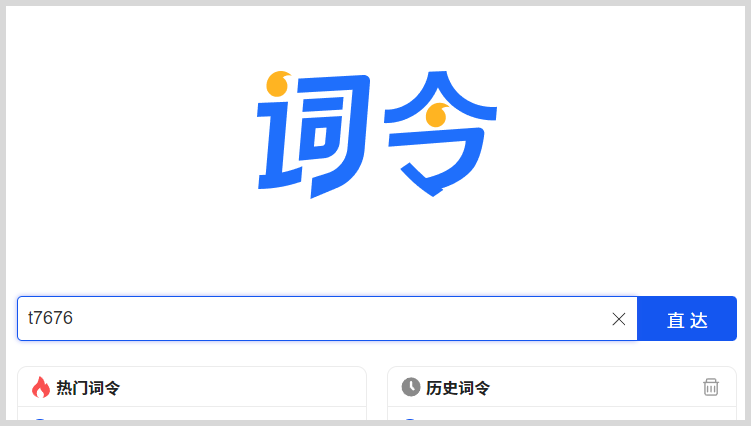 词令网址直达口令如何使用打开目标网址链接? 词令网址直达口令如何使用打开目标网址链接?
