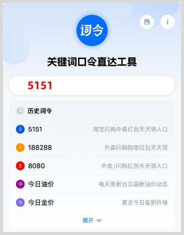 淘宝闪购外卖红包微信小程序推广页面如何转换生成词令直达口令？-词令