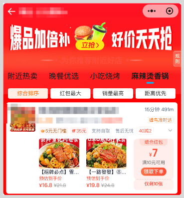 淘宝闪购外卖红包微信小程序推广页面如何转换生成词令直达口令？