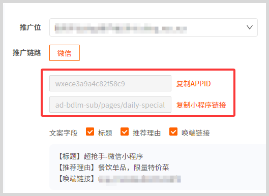 淘宝闪购外卖红包微信小程序推广页面如何转换生成词令直达口令？