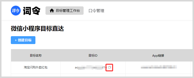 淘宝闪购外卖红包微信小程序推广页面如何转换生成词令直达口令？