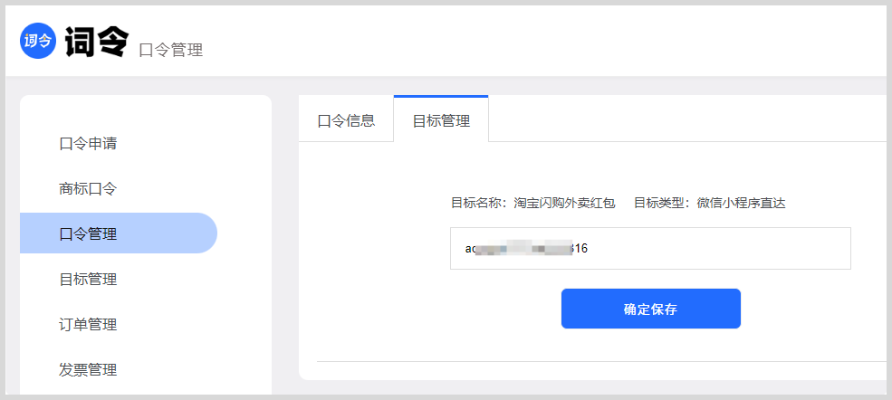 淘宝闪购外卖红包微信小程序推广页面如何转换生成词令直达口令？