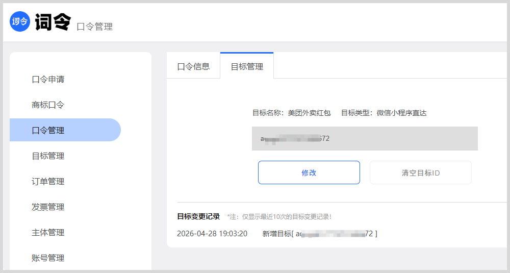 美团外卖红包微信小程序推广页面如何转换生成词令直达口令？
