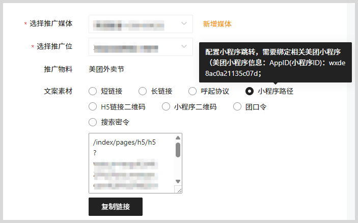 美团外卖红包微信小程序推广页面如何转换生成词令直达口令？