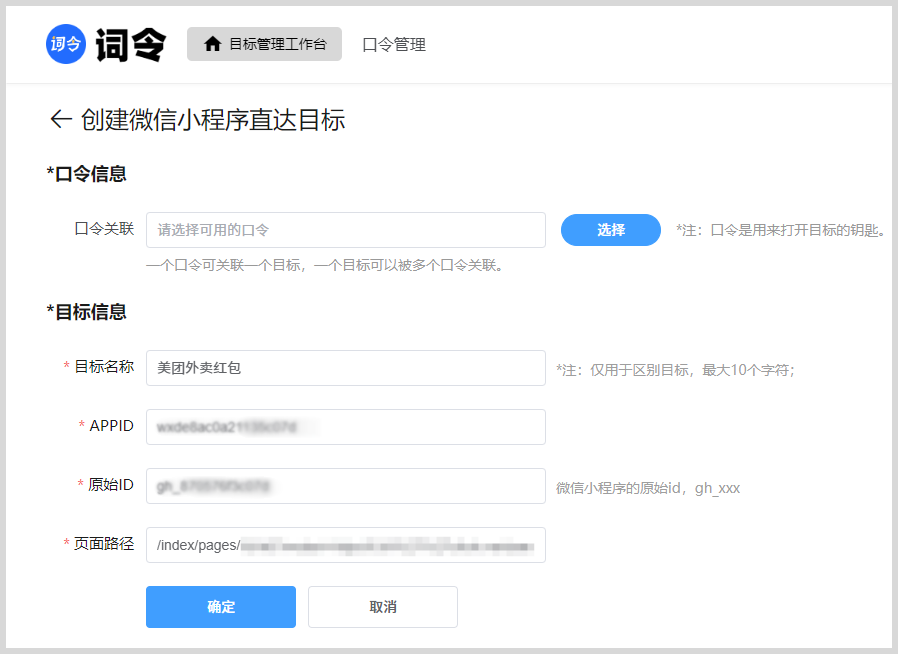 美团外卖红包微信小程序推广页面如何转换生成词令直达口令？