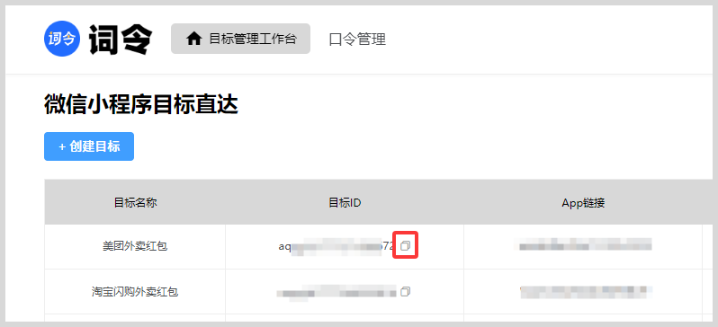美团外卖红包微信小程序推广页面如何转换生成词令直达口令？
