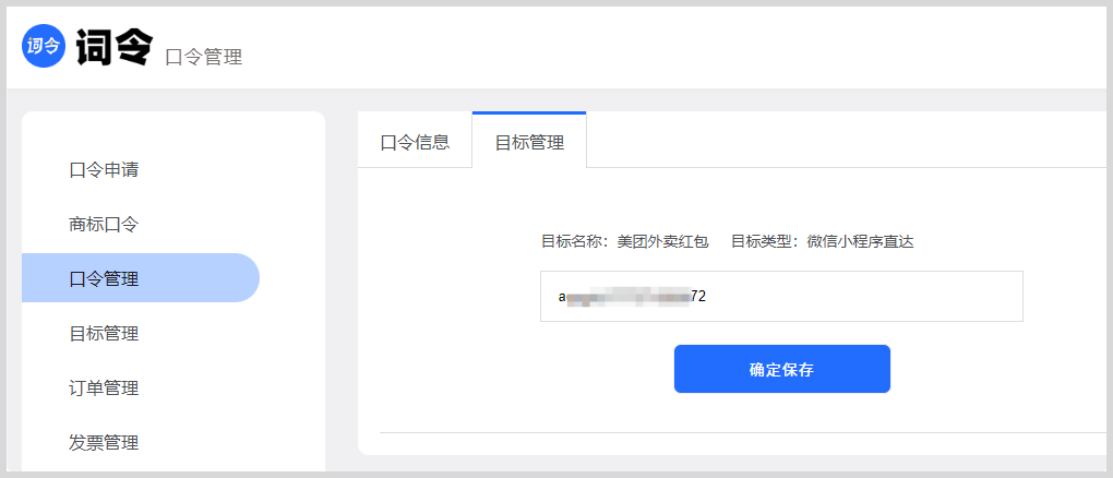美团外卖红包微信小程序推广页面如何转换生成词令直达口令？