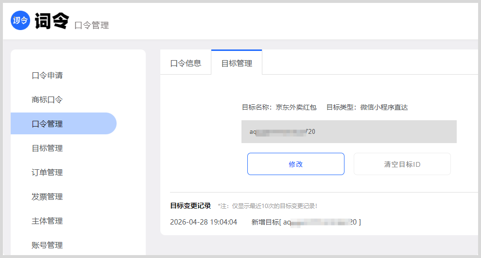 京东外卖红包微信小程序推广页面如何转换生成词令直达口令? 京东外卖红包微信小程序推广页面如何转换生成词令直达口令?
