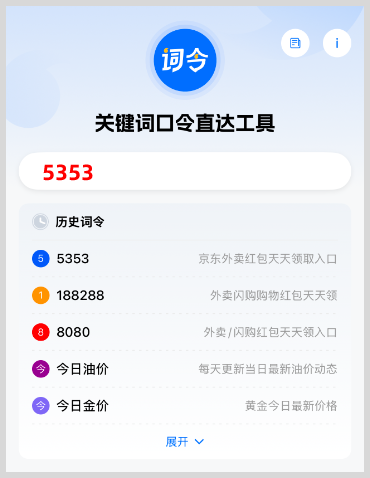 京东外卖红包微信小程序推广页面如何转换生成词令直达口令？-词令
