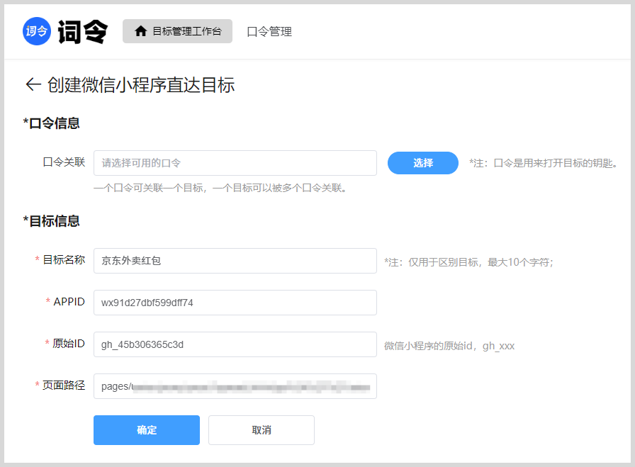 京东外卖红包微信小程序推广页面如何转换生成词令直达口令? 京东外卖红包微信小程序推广页面如何转换生成词令直达口令?