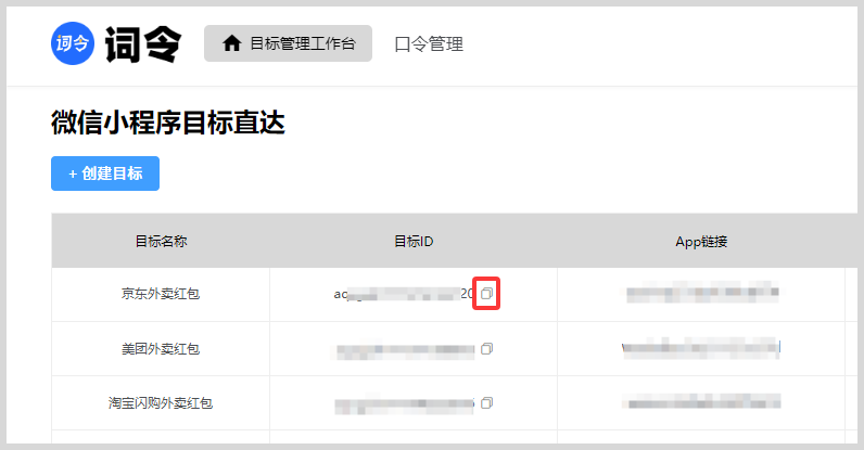 京东外卖红包微信小程序推广页面如何转换生成词令直达口令? 京东外卖红包微信小程序推广页面如何转换生成词令直达口令?