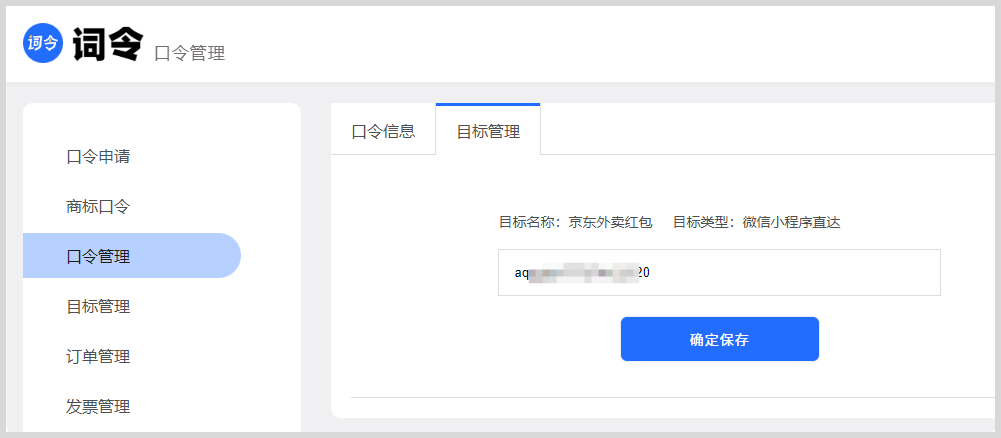 京东外卖红包微信小程序推广页面如何转换生成词令直达口令? 京东外卖红包微信小程序推广页面如何转换生成词令直达口令?