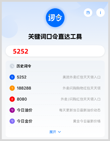 词令直达口令如何打开微信小程序推广页面？-词令