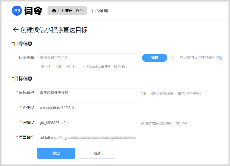 词令如何创建微信小程序直达目标ID？-词令