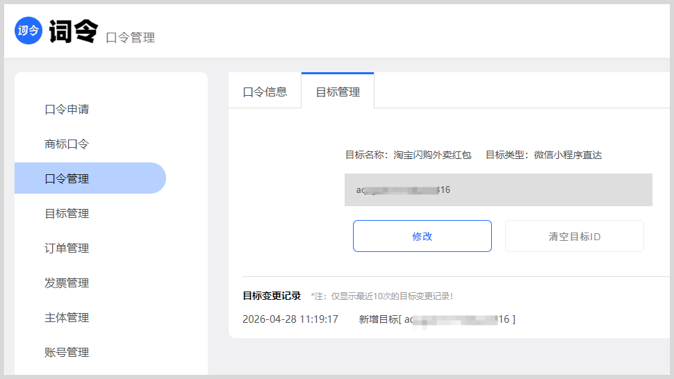 词令直达口令如何关联目标ID？