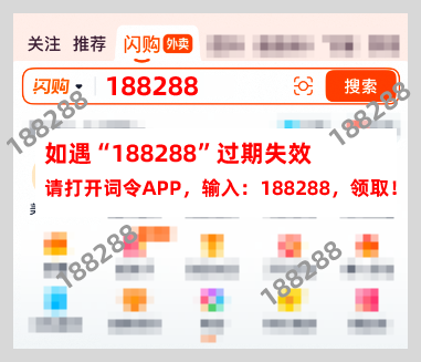 淘宝闪购外卖红包口令「188288」如何使用天天免费领取淘宝闪购外卖爆红包?