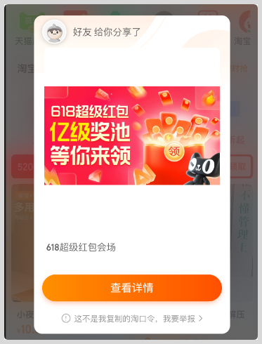 词令联盟生成淘宝天猫618红包淘口令如何利用抖音推广分享？