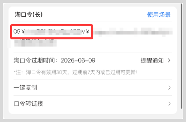 词令联盟生成淘宝天猫618红包淘口令如何利用抖音推广分享？-词令