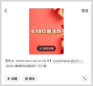 词令联盟生成淘宝天猫618红包淘口令如何利用抖音推广分享？