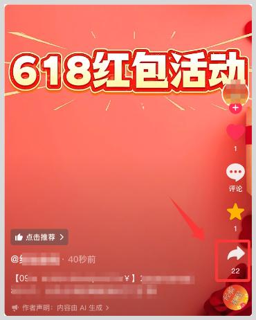 词令联盟生成淘宝天猫618红包淘口令如何利用抖音推广分享？