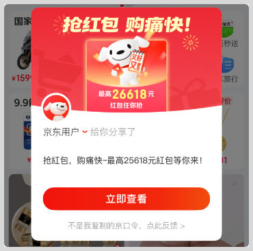 词令联盟生成京东618红包京口令如何利用快手推广分享？