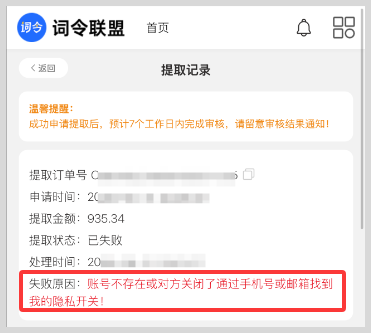 词令联盟口令推广平台关于推广项目佣金收益提取到支付宝常见问题解答-词令