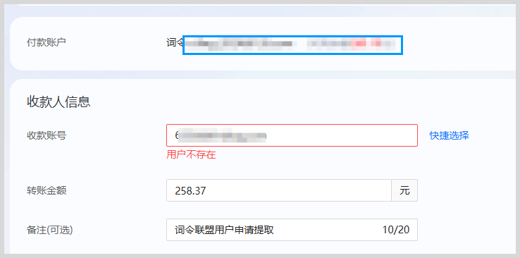 词令联盟口令推广平台关于推广项目佣金收益提取到支付宝常见问题解答 词令联盟口令推广平台关于推广项目佣金收益提取到支付宝常见问题解答