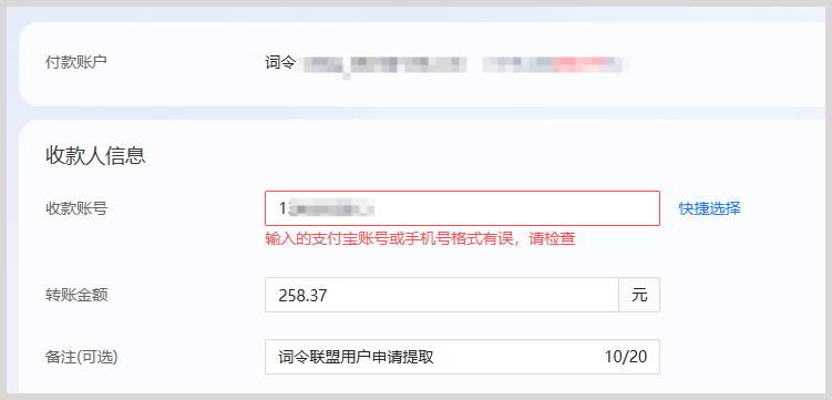 词令联盟口令推广平台关于推广项目佣金收益提取到支付宝常见问题解答 词令联盟口令推广平台关于推广项目佣金收益提取到支付宝常见问题解答