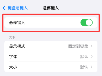 iPhone苹果手机打字键盘输入时变动黑色背景的输入框怎么关闭? iPhone苹果手机打字键盘输入时变动黑色背景的输入框怎么关闭?