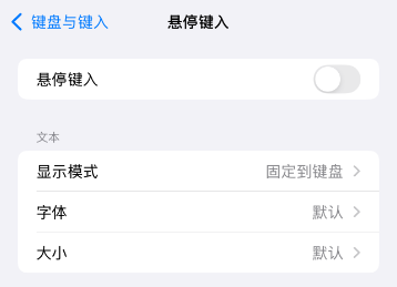iPhone苹果手机打字键盘输入时变动黑色背景的输入框怎么关闭? iPhone苹果手机打字键盘输入时变动黑色背景的输入框怎么关闭?