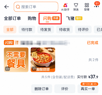 外卖订单开具发票教程：淘宝闪购外卖订单如何开具电子发票？
